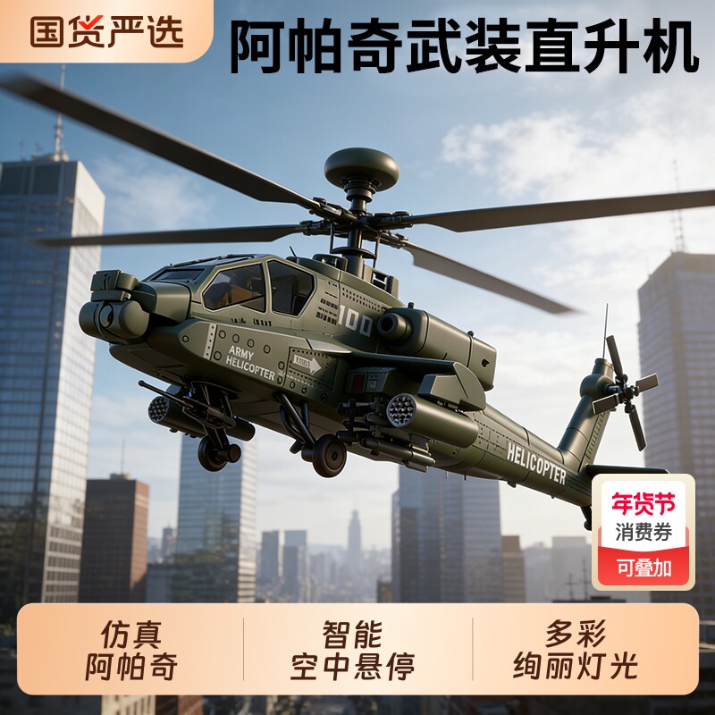 阿帕奇遥控直升机男孩子耐摔飞机玩具儿童新年礼物无人机2026新款