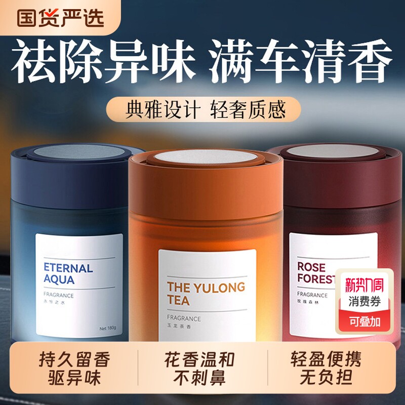 车载香薰室内家用持久卫生间香氛可用除异味固体香膏2026新款留香
