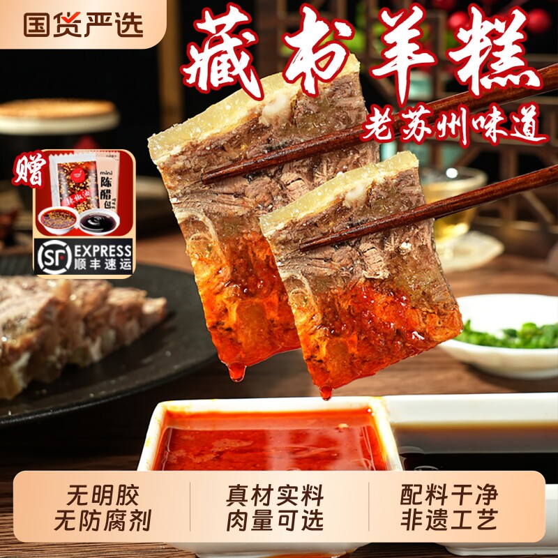 苏州藏书羊肉羊糕冻真空开袋即食冻藏书羊羔熟食非遗工艺特产顺丰