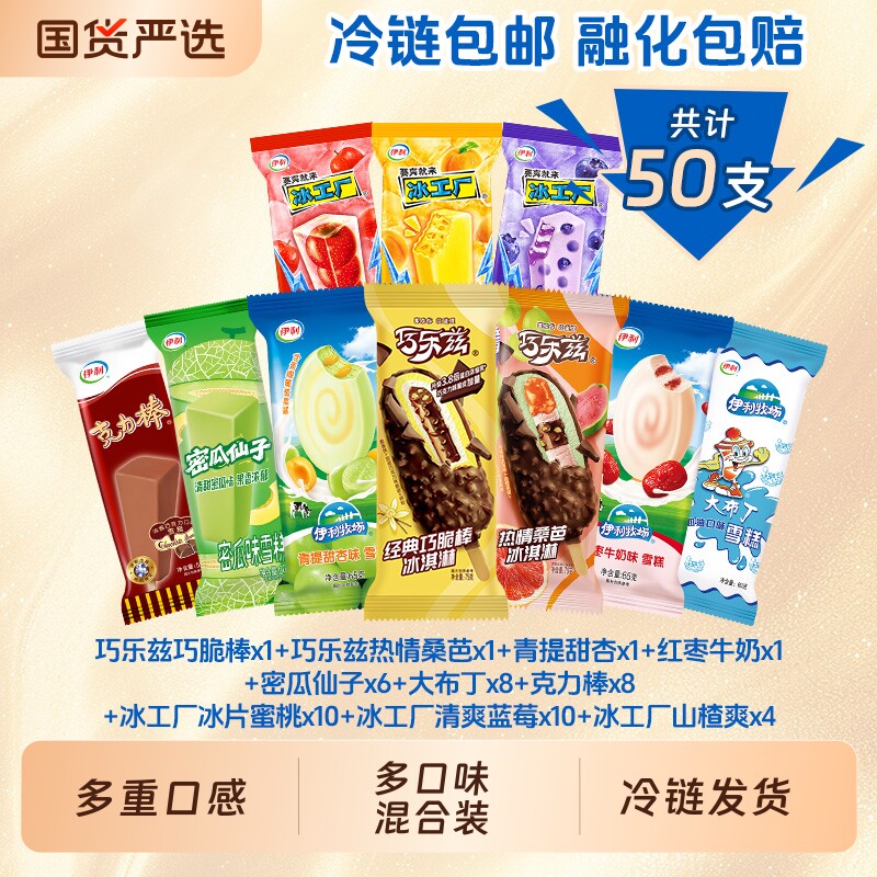 巧乐兹巧脆棒热情桑芭伊利冰淇淋大布丁冰工厂多口味组合50支雪糕