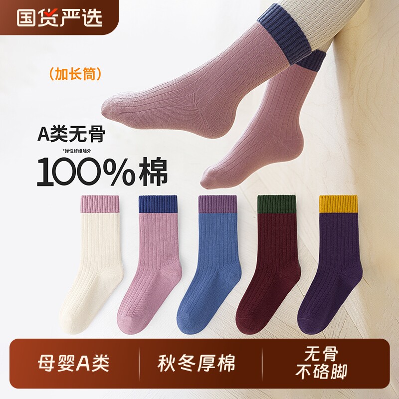六指鼠纯棉无骨儿童袜子春秋款抗起球小女孩中长筒女童全棉袜加长