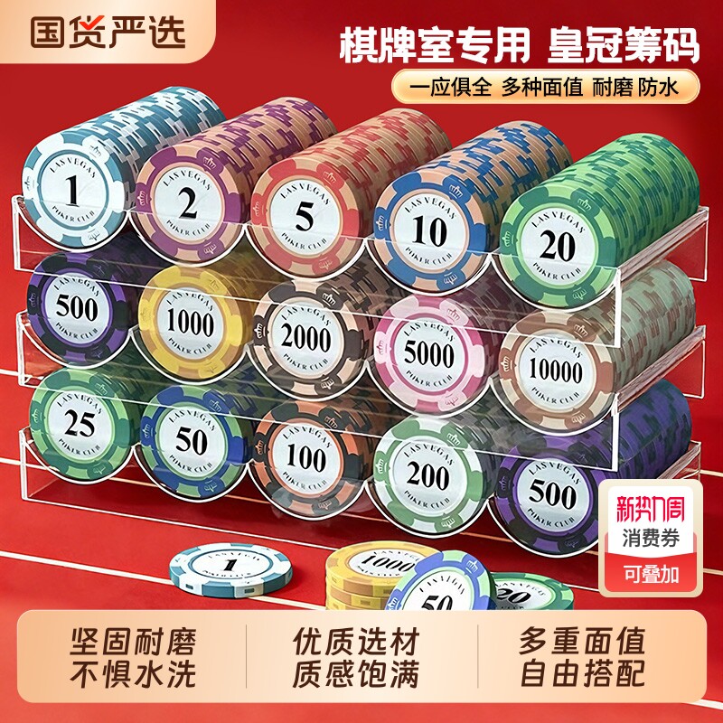 麻将棋牌室筹码专用打牌德州扑克代币磨砂防水高级皇冠用积分卡片