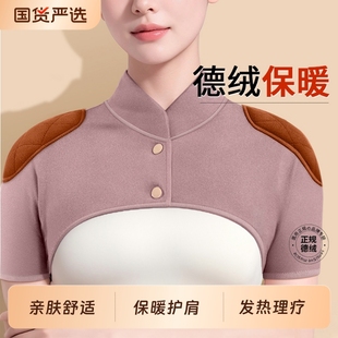 德绒护肩颈椎坎肩睡觉保暖男女士披肩肩膀月子专用神器防寒肩周炎