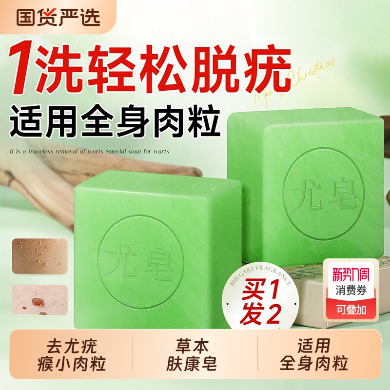 克尤皂肤康皂脖子上长祛去尤疣瘊小肉粒草本专用手工药香皂旗舰店