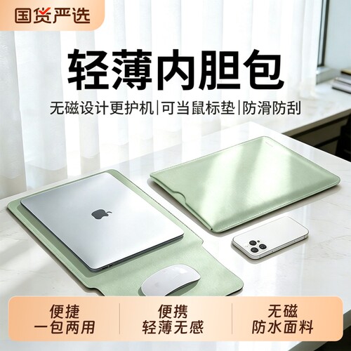 超薄便携带鼠标垫笔记本内胆包