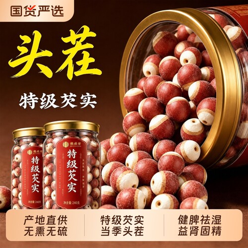【三伏天】芡实干货500g特级中药材官方旗舰店茯苓山药莲子四神汤
