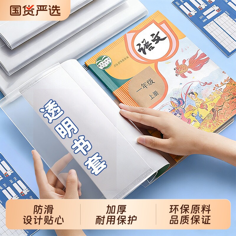 透明书套书皮保护套书皮套加厚包小学生一二五年级16k包书套A4大号书本书壳书衣无毒课本防水书籍初中高中