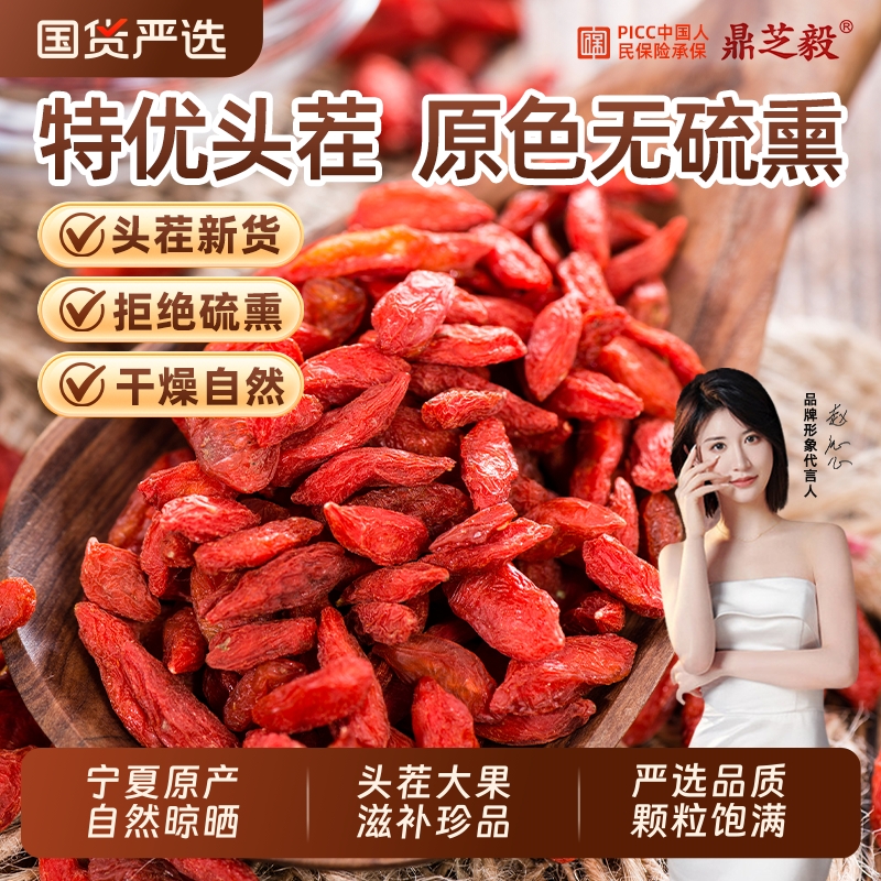 枸杞子宁夏特级500g正宗红构纪茶男肾干官方旗舰店红枸杞黑枸杞