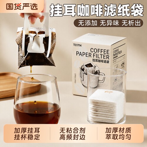 挂耳咖啡滤袋滤纸家用手冲过滤加厚一次性袋食品级木浆