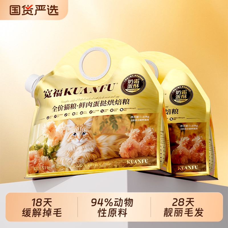 宽福猫粮全蛋奶霜pro烘焙无谷鲜肉美毛全价全阶段主粮1.25kg/袋