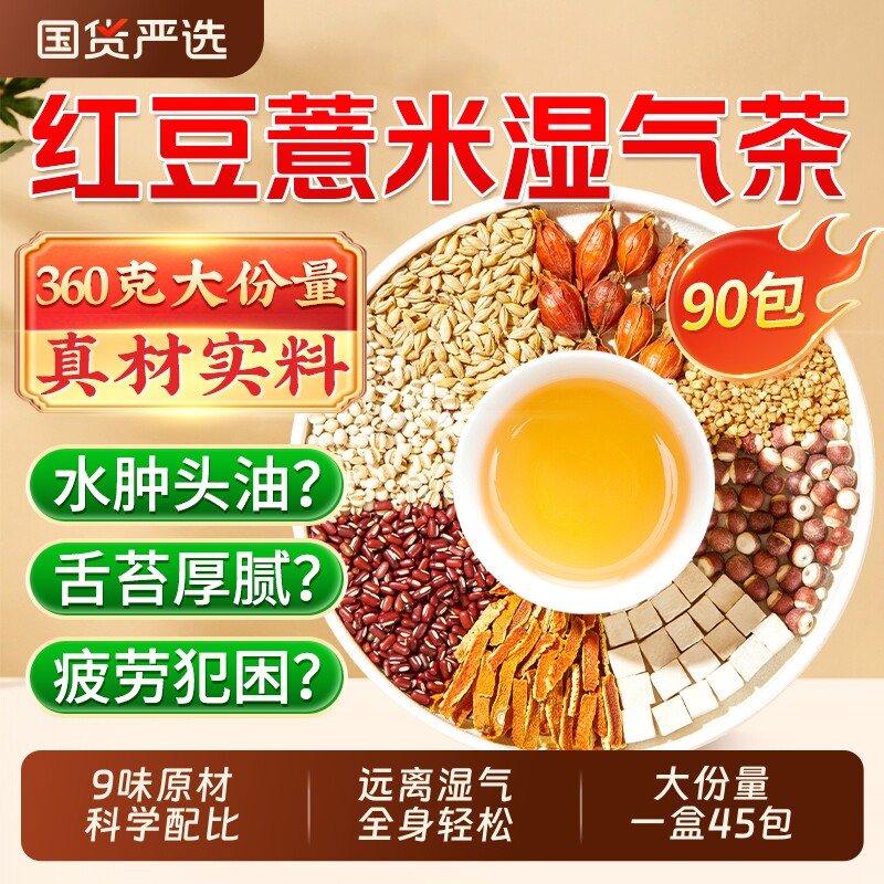 南京同仁堂六和乾坤赤小红豆薏米芡实茶健脾排湿气去除湿寒气茶包