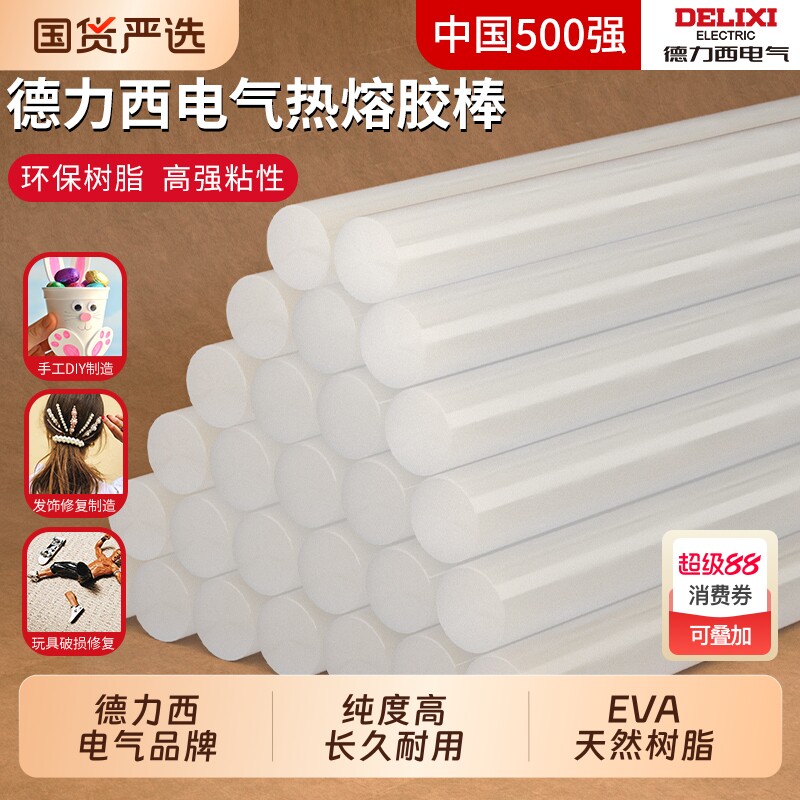 德力西热熔胶棒高粘强力热熔胶手工胶水7mm/11mm热融胶枪胶条修复
