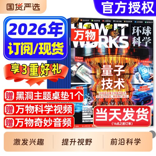 万物杂志2026年1-9月新