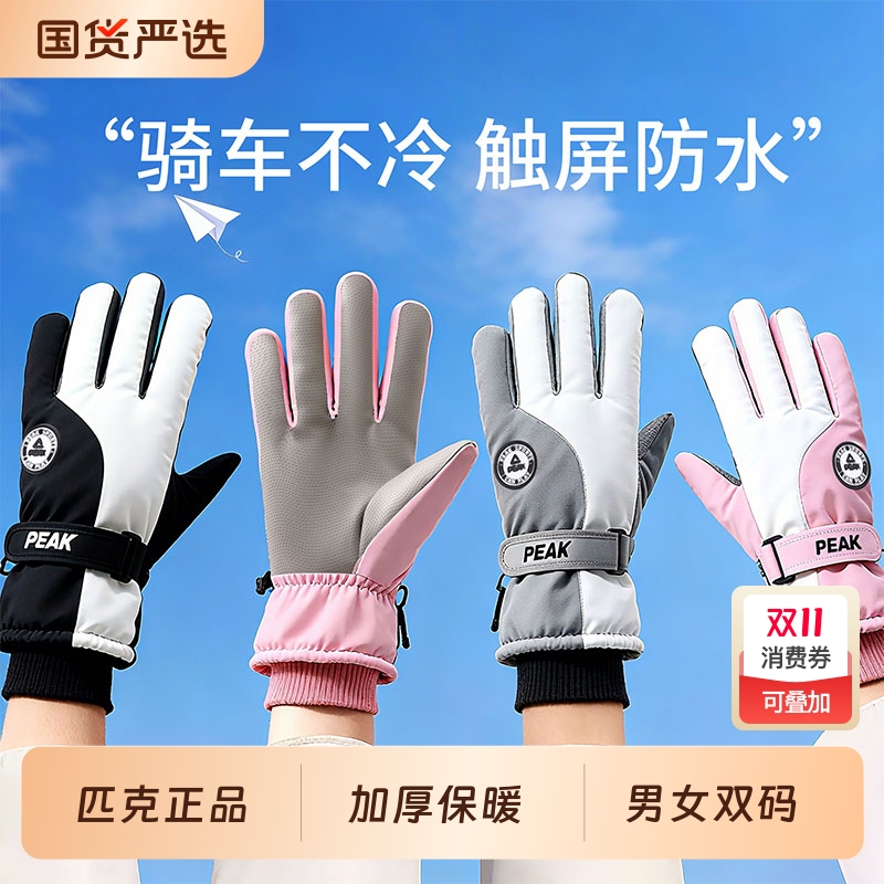 匹克骑车专用加厚手套！骑行御寒冬男士女士保暖防水防风电动车
