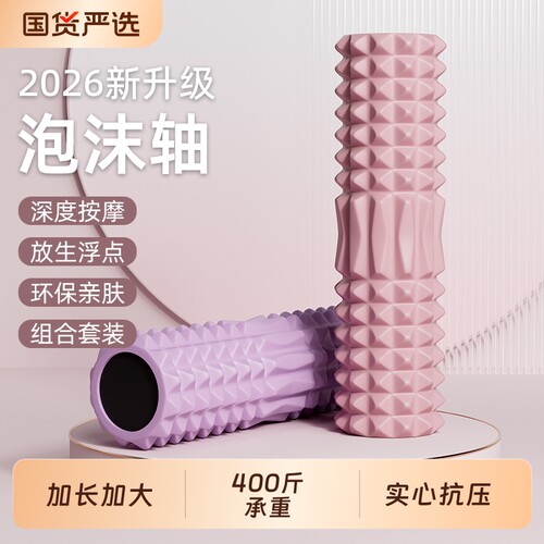 泡沫滚轴颈椎按摩器|万人加购