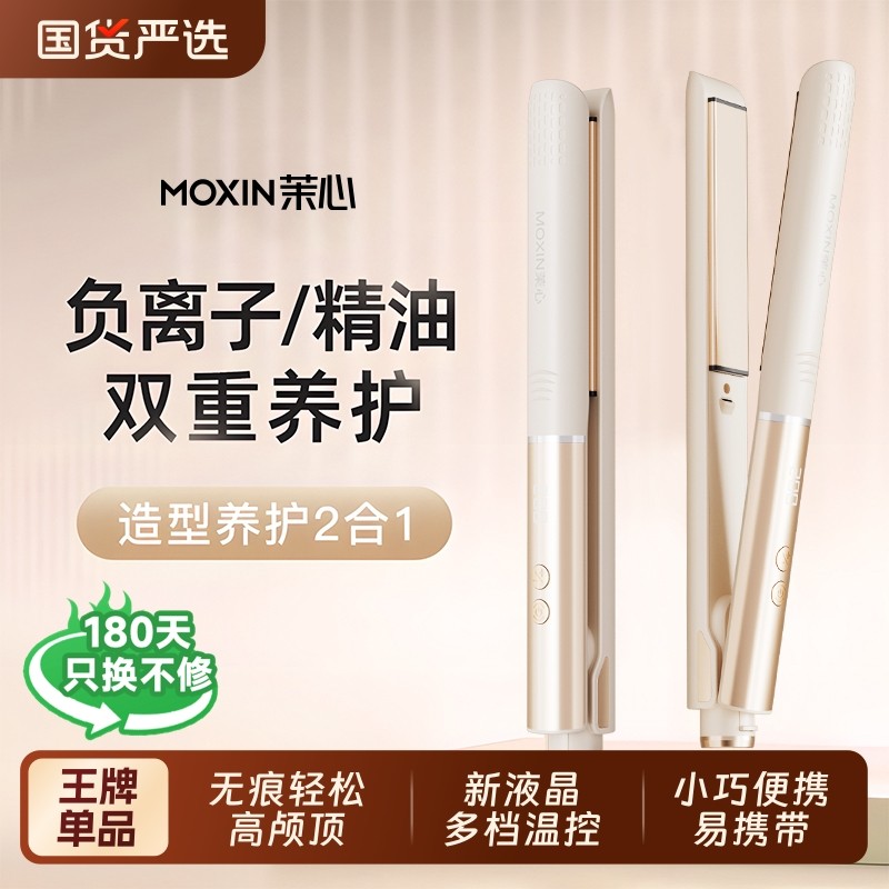 茉心刘海夹板卷直两用小型拉直板夹负离子卷发棒迷你便携神器蓬松