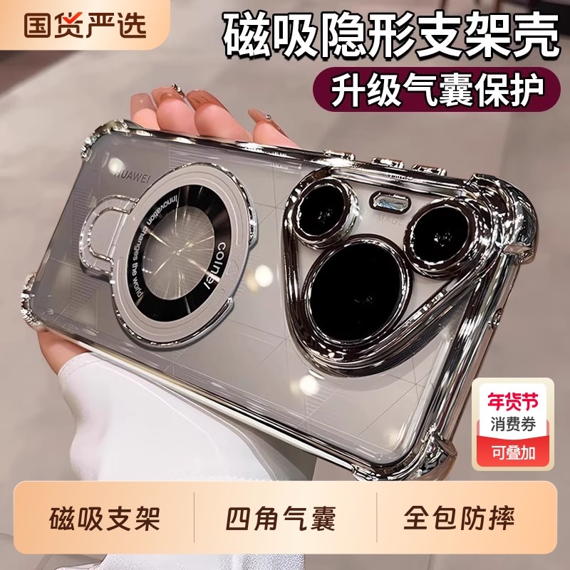 磁吸支架适用于华为pura80pro手机壳气囊防摔带镜头膜mate70新款m40透明mt50e硅胶p70高级p80男女mate60简约1,3C数码配件,手机保护套/壳,淘宝优惠券,粉丝福利购,淘宝优惠卷
