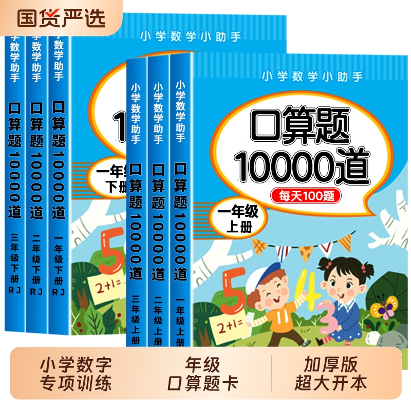 每天10道应用题强化训练一年级二年级上册下册三四五六年级人教