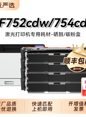 适用佳能MF752Cdw硒鼓CRG069 LBP673Cdn 674Cx 672C打印机墨盒MF751Cdw 753 754 755 mf756Cx 750墨粉盒裕品