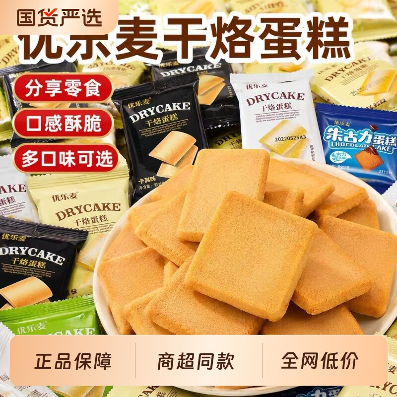 优乐麦干烙蛋糕饼干鸡蛋整箱批发糕点办公室休闲食品巨好吃的零食