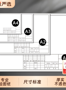 a3绘图纸a2工程制图纸a1加厚A4纸马克笔专用纸学生手抄报素描手绘画建筑设计画纸大白纸漫画机械画图纸a0