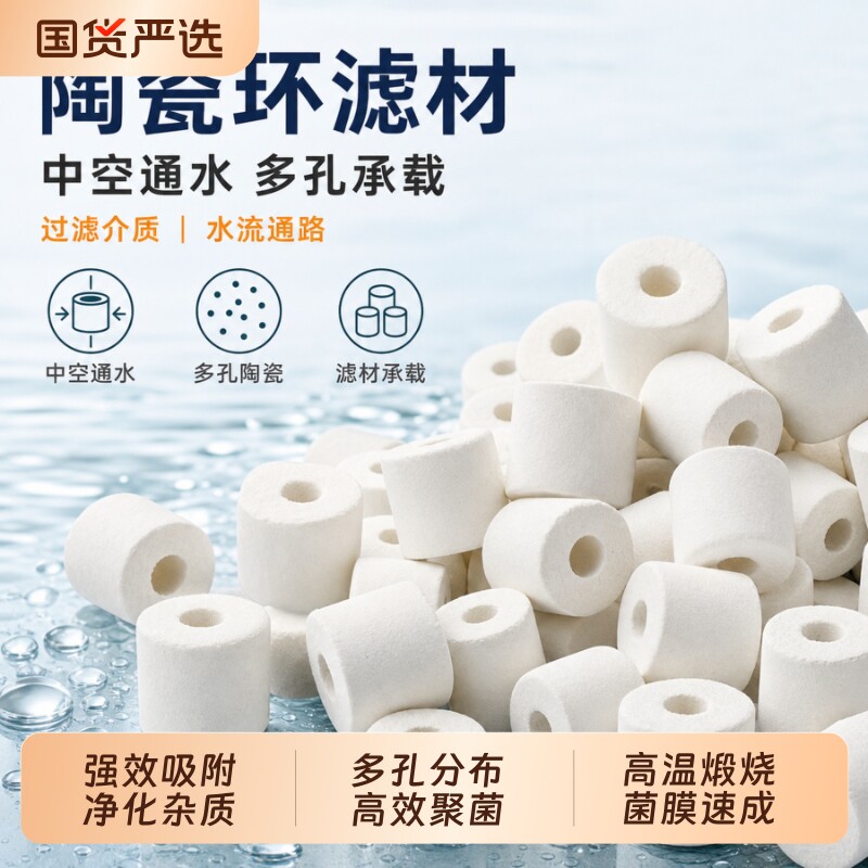 益菌屋陶瓷环水族箱滤材图片