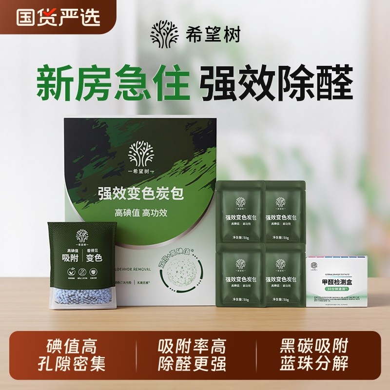 希望树活性炭炭包除甲醛新房装修家用去吸醛清除剂颗粒碳包除异味,洗护清洁剂/卫生巾/纸/香薰,活性炭,淘宝优惠券,粉丝福利购,淘宝优惠卷