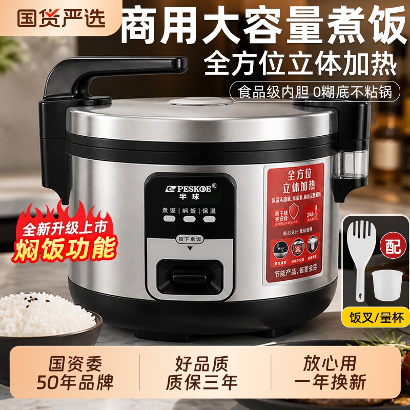 半球大容量电饭锅商用8-50人饭店酒店食堂电饭煲8L-25L微压功能