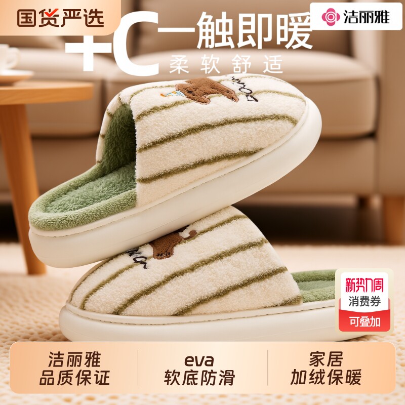 洁丽雅棉拖鞋女款2025新款冬季家居情侣可爱毛绒保暖防滑棉拖男士