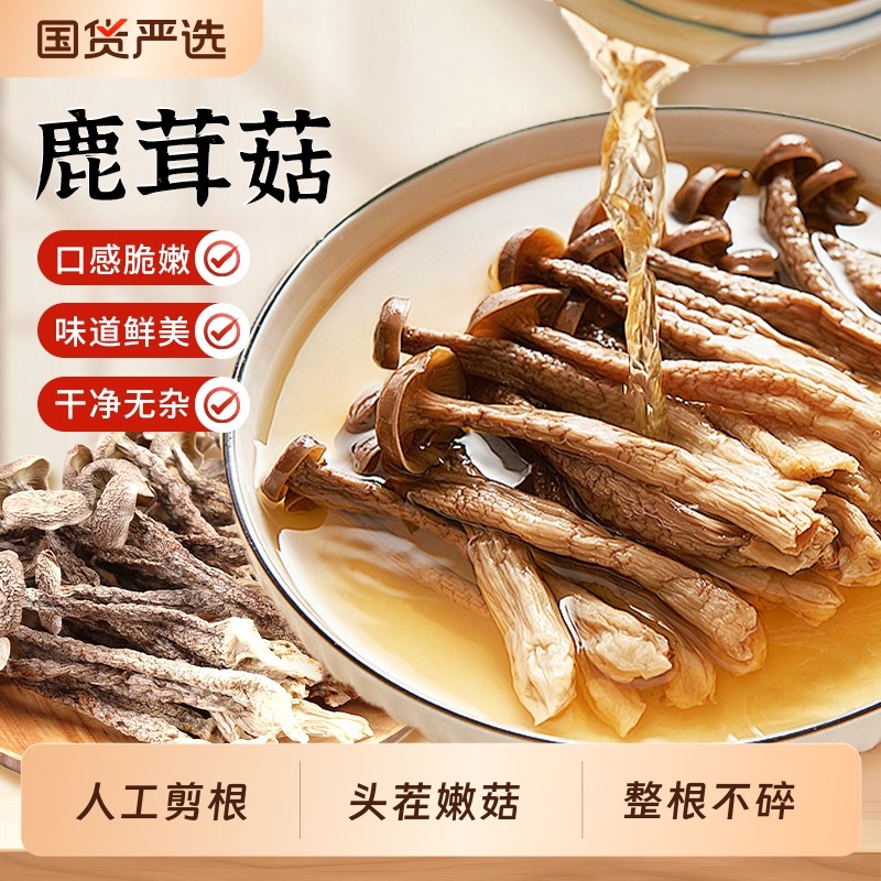 鹿茸菇干货特级正品官方旗舰店1000g云南菇香菇批发新鲜菌菇年货