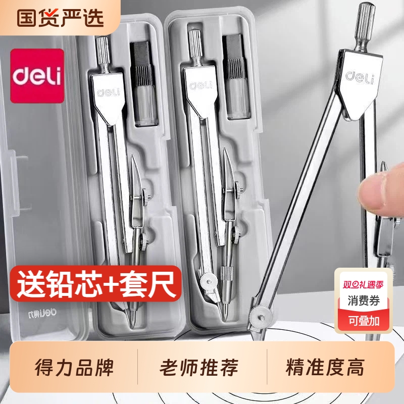 得力金属圆规小学生分规套尺