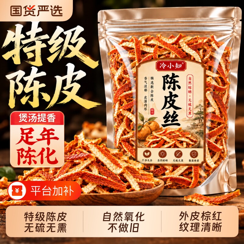 陈皮500g老陈皮干陈皮丝干橘子皮老柑皮中药材桔皮茶陈皮泡水喝