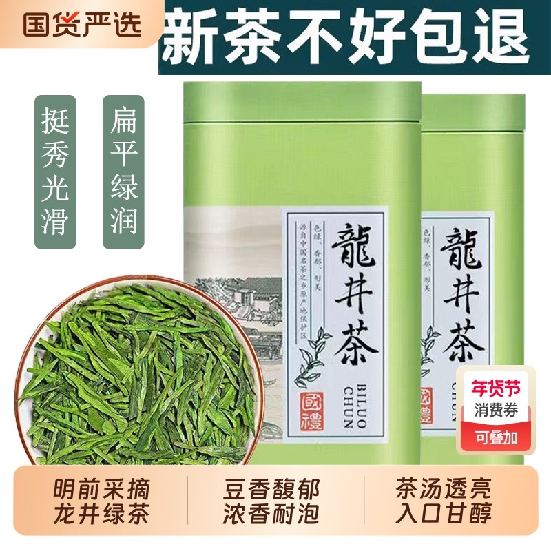 龙井茶绿茶明前新茶雨前茶叶谷雨茶浓香型绿茶口粮茶散装500g