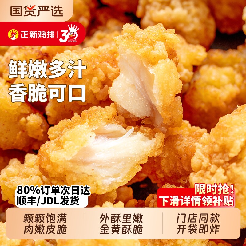 正新盐酥鸡米花冷冻家庭装炸鸡鸡块空气炸锅食材半成品零食鸡排图片
