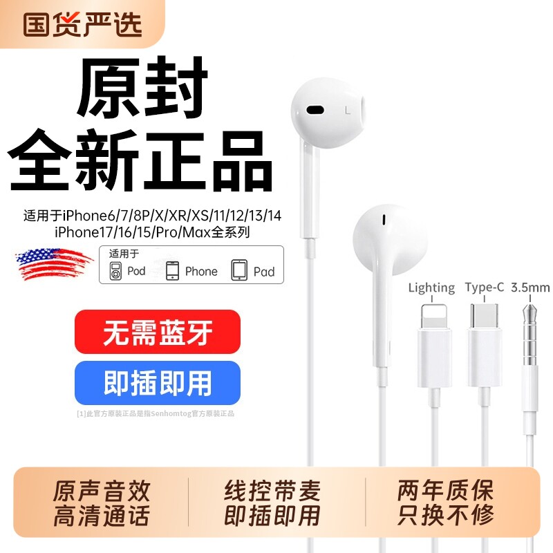 senhomtog有线耳机原装正品适用苹果17/16扁头typec接15口14手机