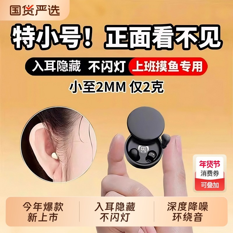 柏林之声迷你隐形蓝牙耳机隐藏式无线入耳式超长续航小巧睡眠新款