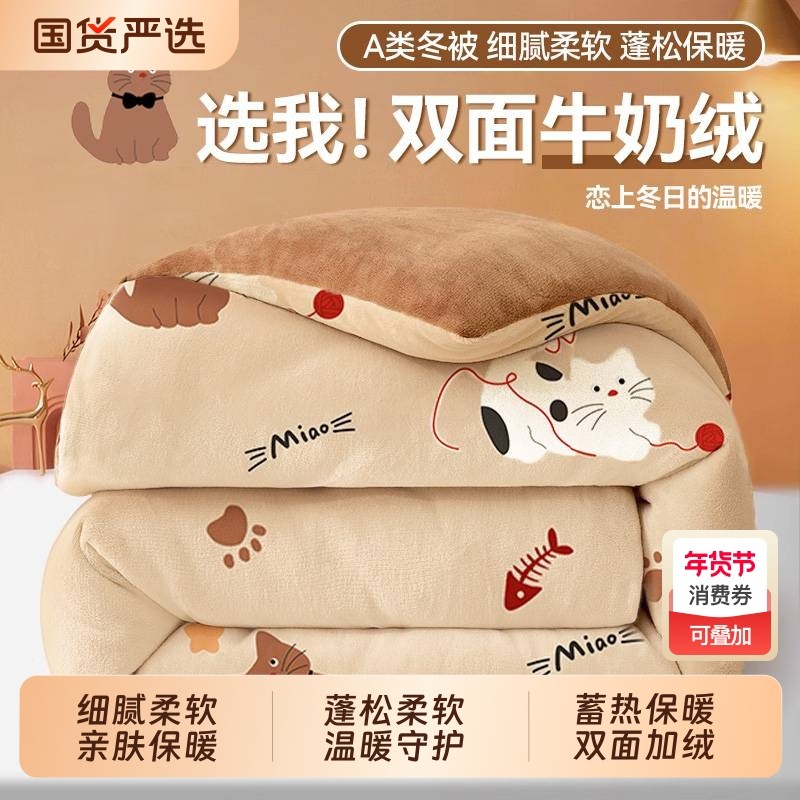 牛奶绒加厚加绒冬被双人被褥学生宿舍单人家用被芯双面秋冬绗缝