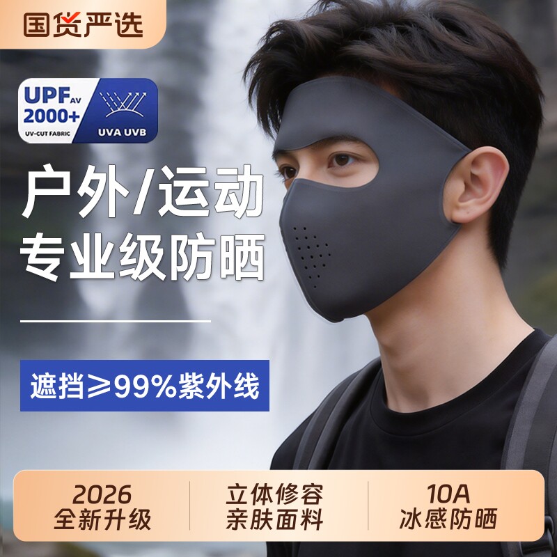 遮阳防晒面罩2026新款口罩男潮款全脸防紫外线脸基尼骑行冰丝防风