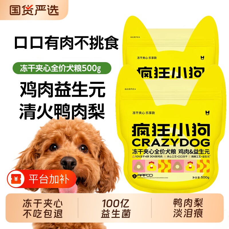 疯狂小狗狗粮试吃中小型犬泰迪大金毛博美边牧犬500g1斤装幼犬