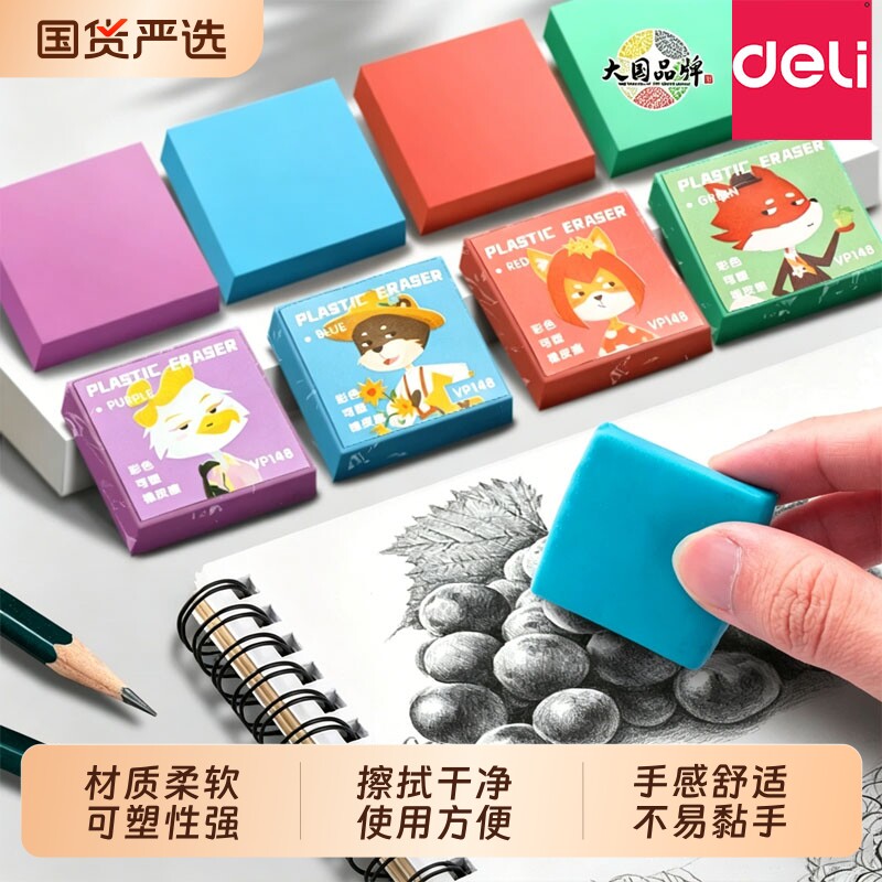 得力可塑橡皮擦美术素描专用专业绘画高光彩色灰色小学生无屑高光橡皮擦炭笔像皮拉丝可塑性软橡皮泥文具用品
