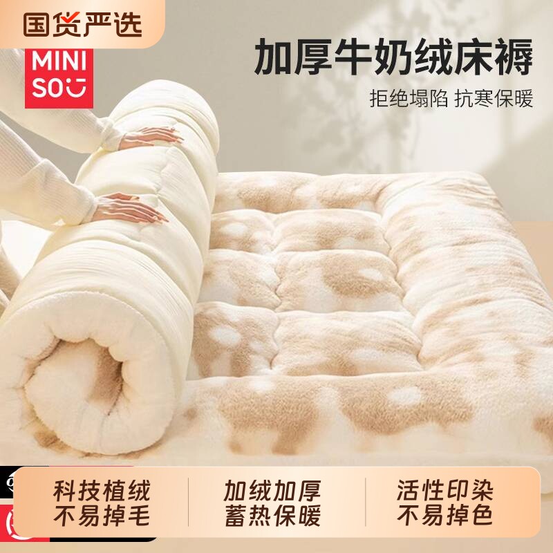 名创优品牛奶绒床垫遮盖物冬季加厚保暖床褥家用卧室软垫学生宿舍