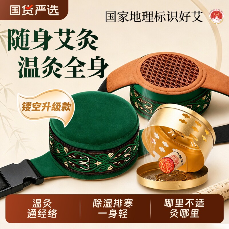 艾灸盒随身灸家用器具大全纯艾草柱无烟热敷包罐腹部熏蒸肚子膝盖