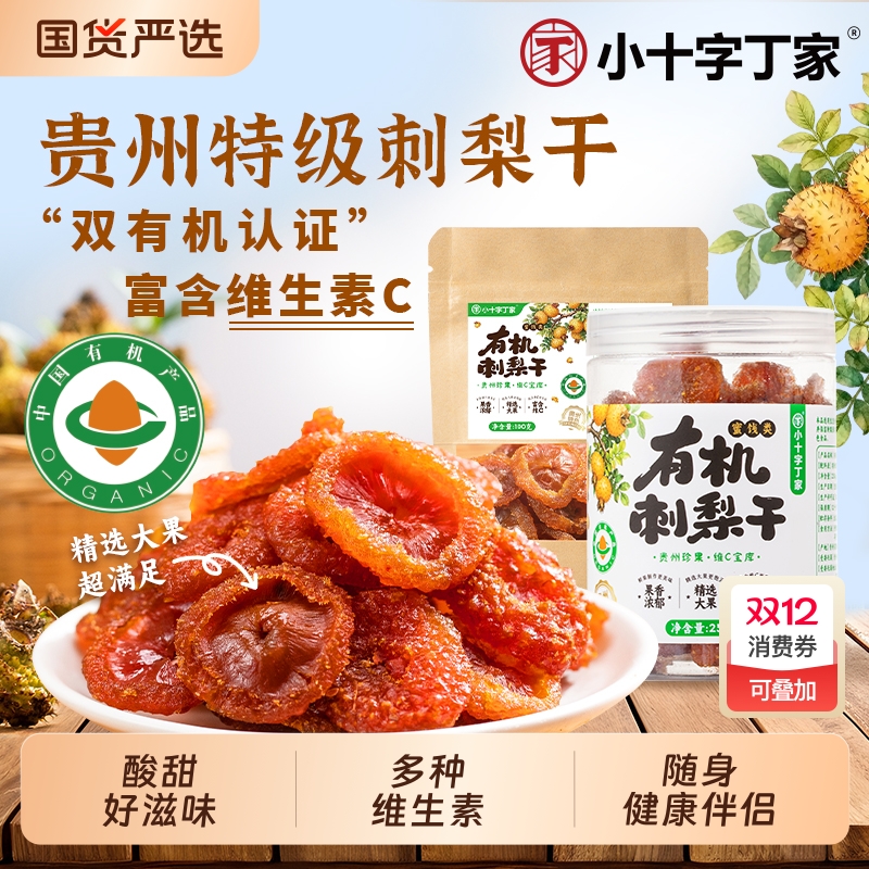 贵州刺梨干250g罐装天然维C之王