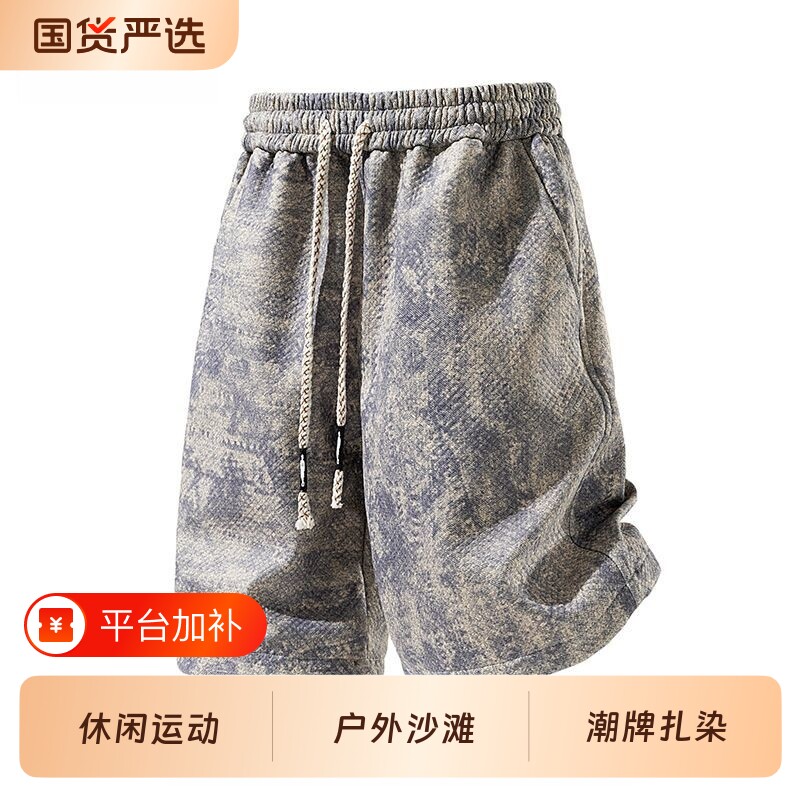 潮牌美式扎染短裤沙滩裤休闲男夏季痞帅宽松运动五分裤子粉色灰色