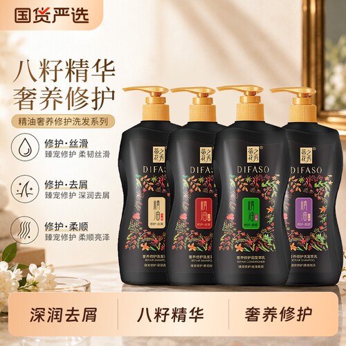 蒂花之秀精油洗发水护发素发膜