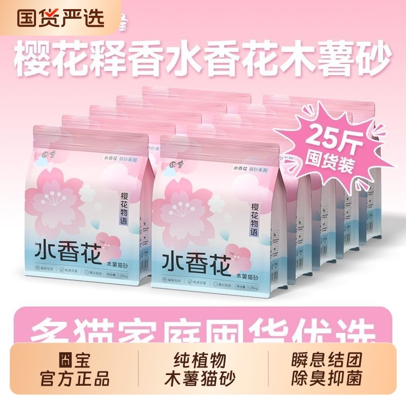 囧宝云朵绵绵水香花木薯猫砂除臭不粘底无尘纯木薯木薯砂豆腐混合
