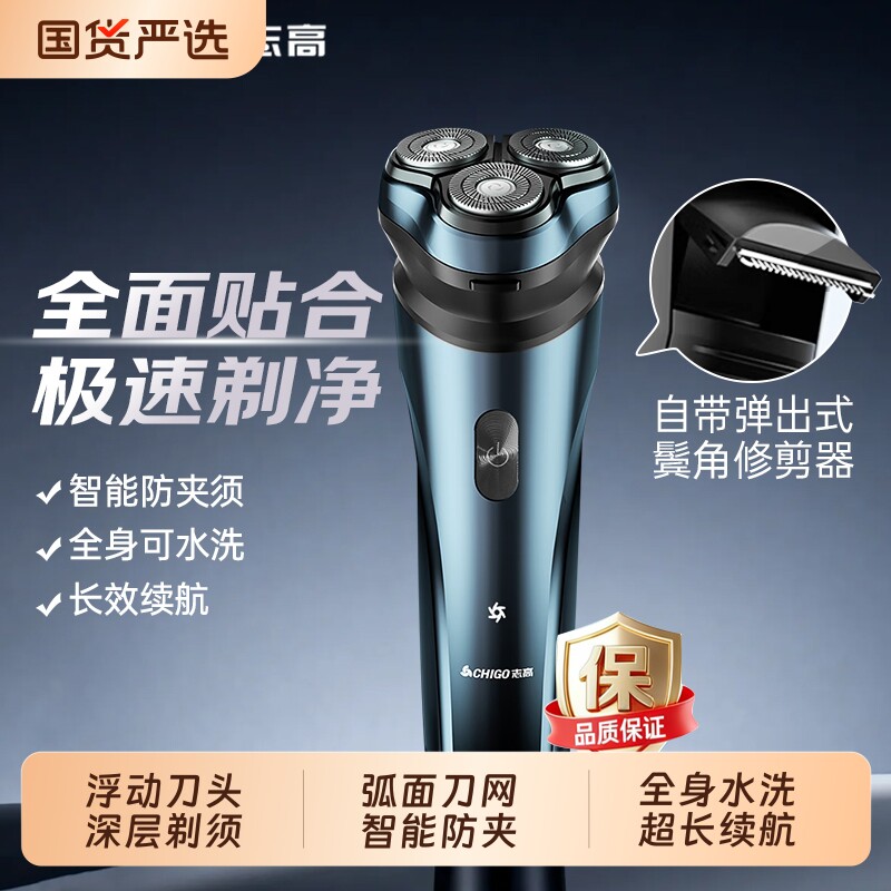 志高电动剃须刀男士刮胡刀2026新款快充剃胡刀刮胡子送男朋友礼物