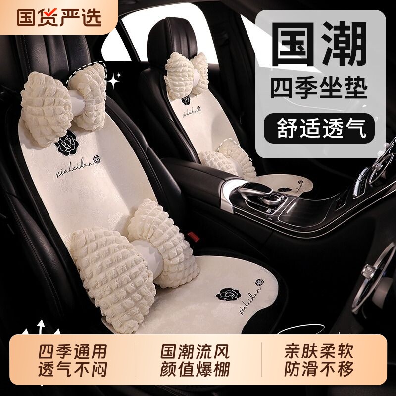 山茶花女神款汽车坐垫四季通用高级感网红轻奢国风座椅套半包座垫