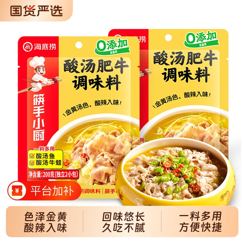 筷手小厨酸汤肥牛调料包200g/袋装肥牛片火锅料火锅底料汤料国货