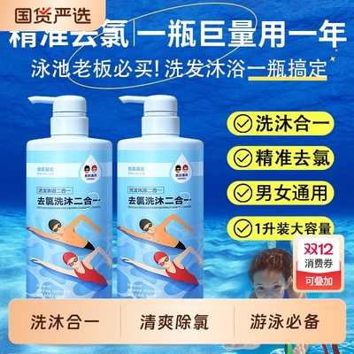 欧嘉莱尼去氯沐浴露洗发水二合一清爽除氯游泳必备洗发沐浴大容量